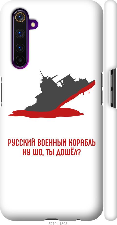 

Чохол на Realme 6 Pro Російський військовий корабель v4