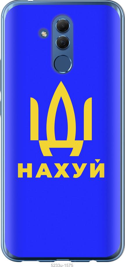 

Чохол на Huawei Mate 20 Lite Иди на v3
