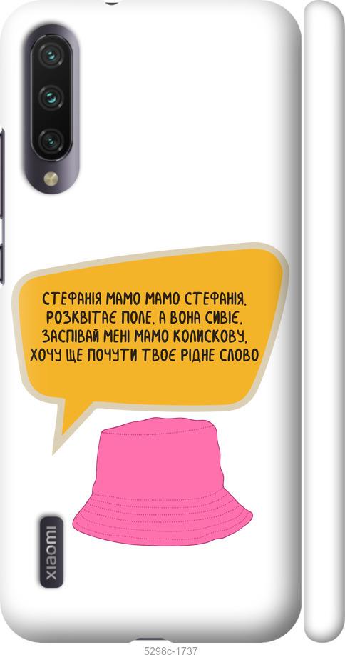 

Чехол на Xiaomi Mi A3 Стефания