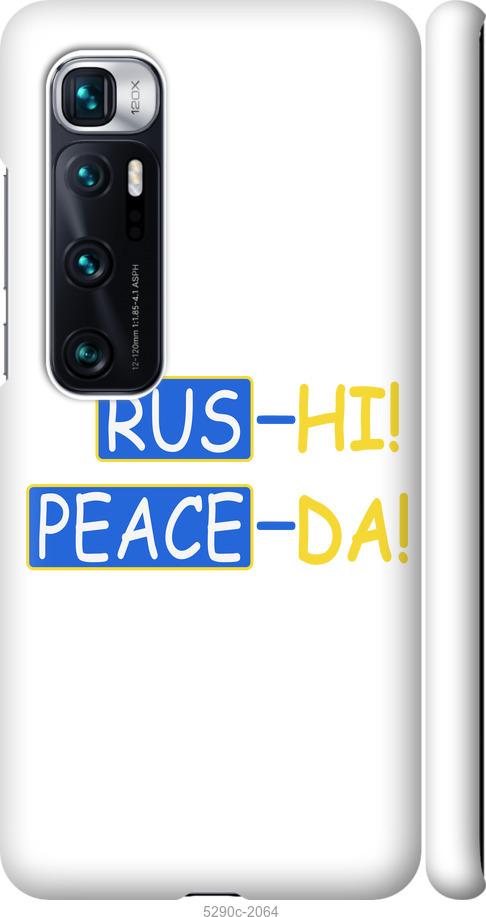 

Чохол на Xiaomi Mi 10 Ultra Peace UA