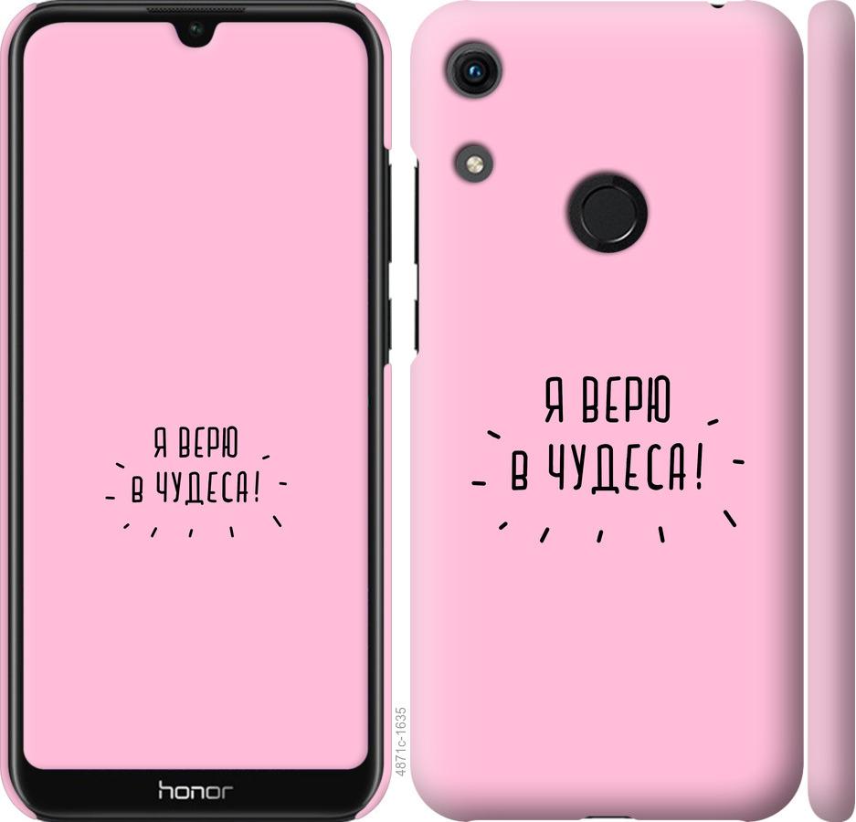 

Чехол на Huawei Honor 8A Я верю в чудеса