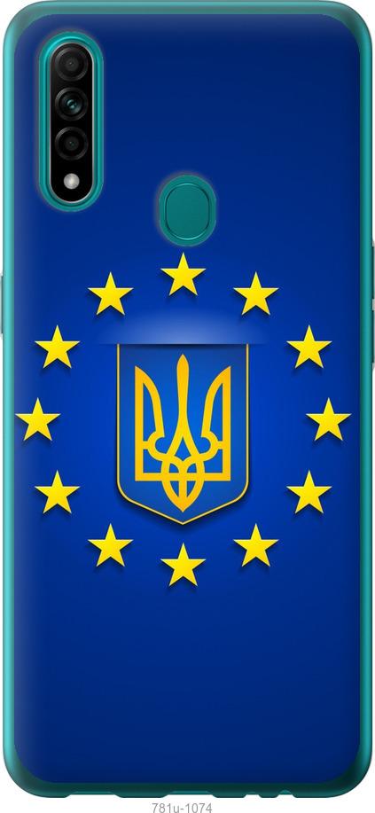

Чохол на Oppo A31 Євросоюз 6