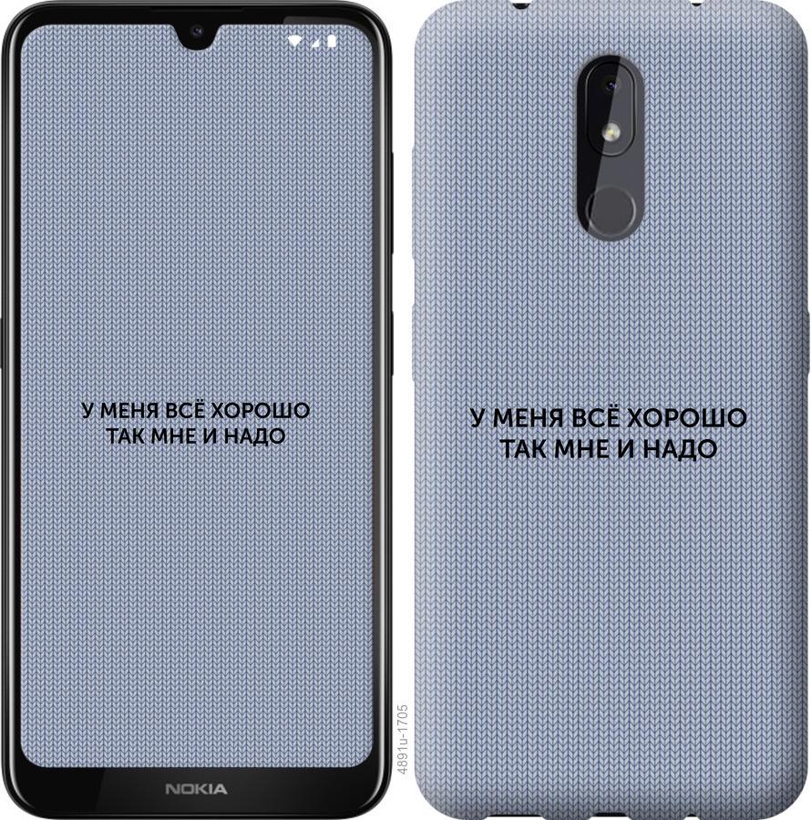 

Чехол на Nokia 3.2 Всё хорошо