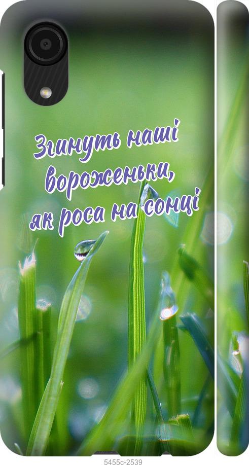 

Чехол на Samsung Galaxy A03 Core A032F Украина v5