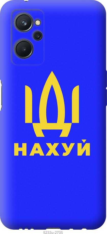 

Чохол на Realme 9i Йди на v3