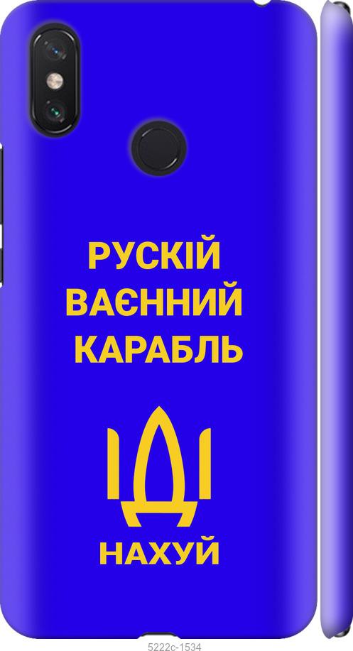 

Чохол на Xiaomi Mi Max 3 Русский военный корабль иди на v3