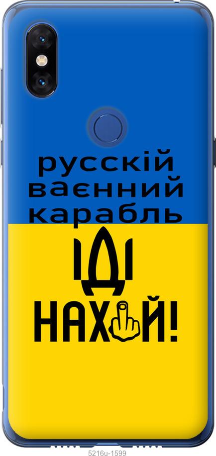 

Чохол на Xiaomi Mi Mix 3 Русский военный корабль иди на