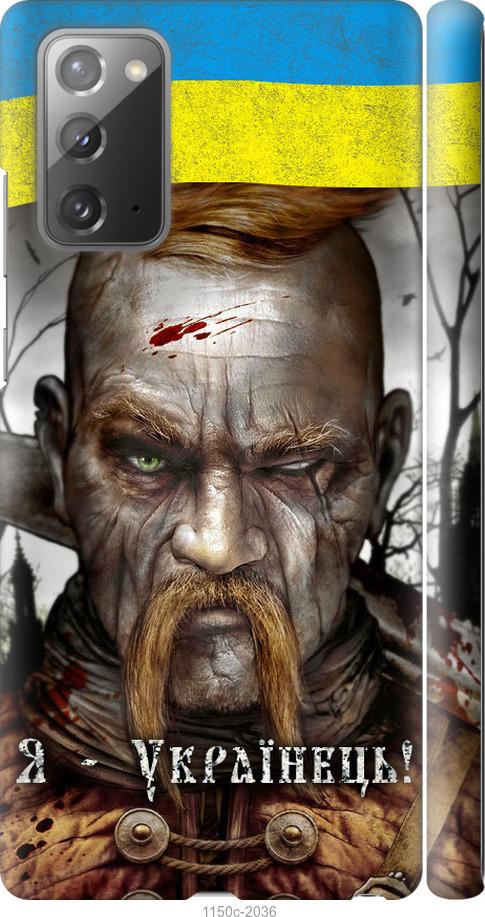 

Чехол на Samsung Galaxy Note 20 Козак-Украинец