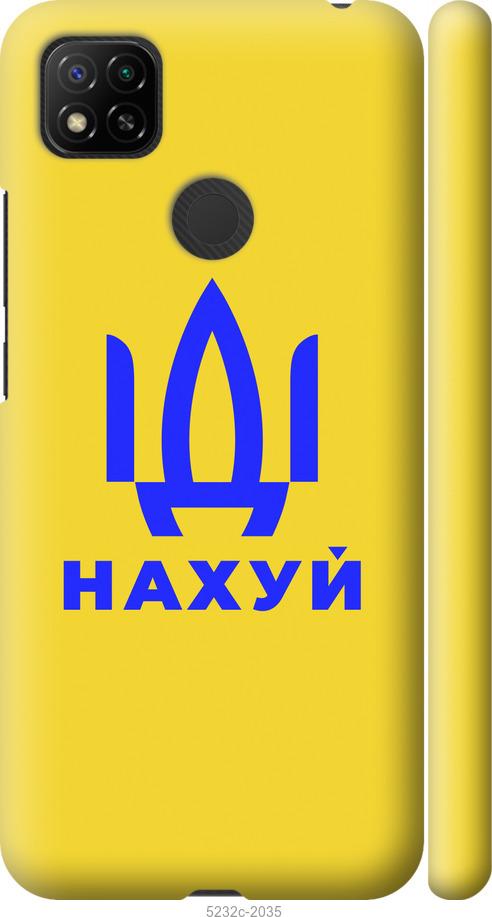 

Чохол на Xiaomi Redmi 9C Йди на v2