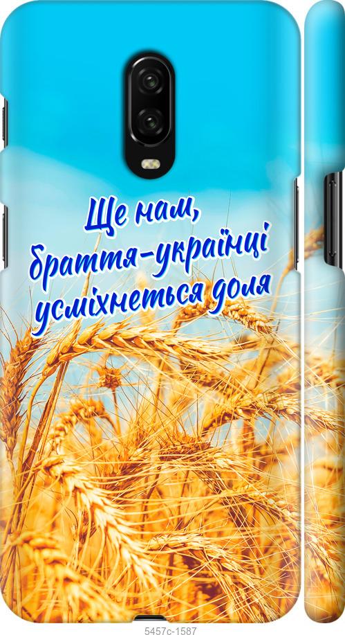 

Чехол на OnePlus 6T Украина v7