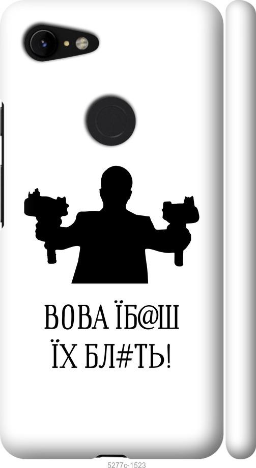 

Чехол на Google Pixel 3 XL Vova