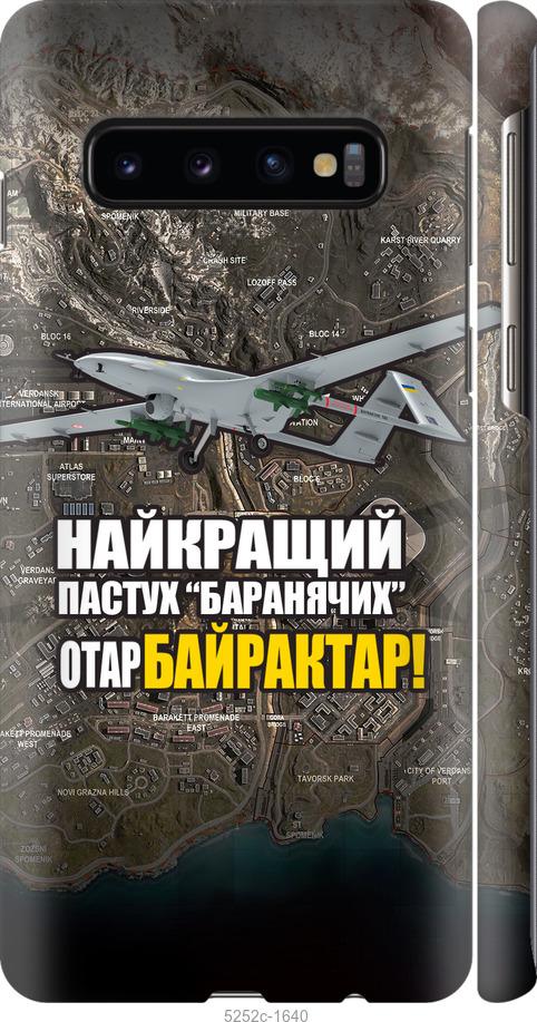 Чехол на Samsung Galaxy S10 Байрактар