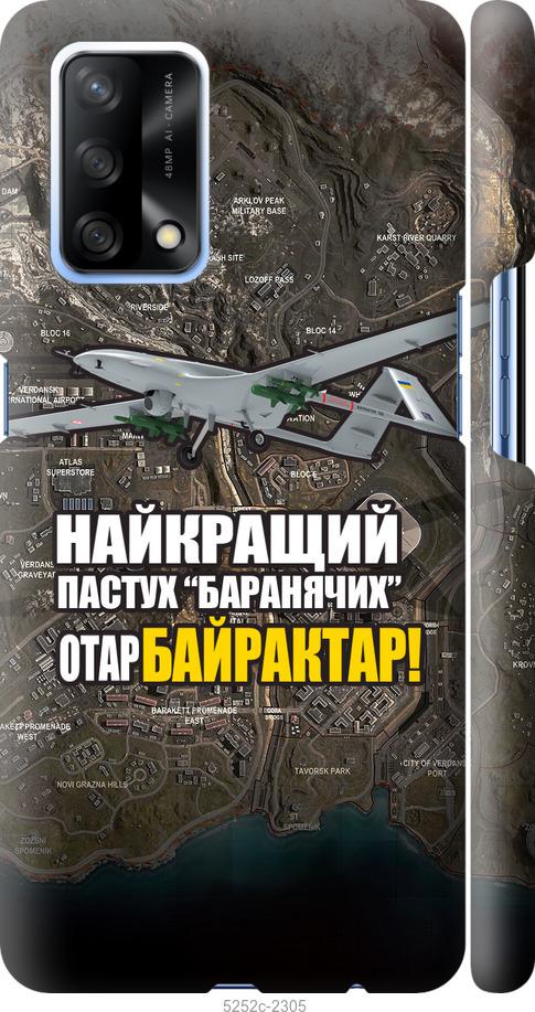 

Чохол на Oppo A74 Байрактар