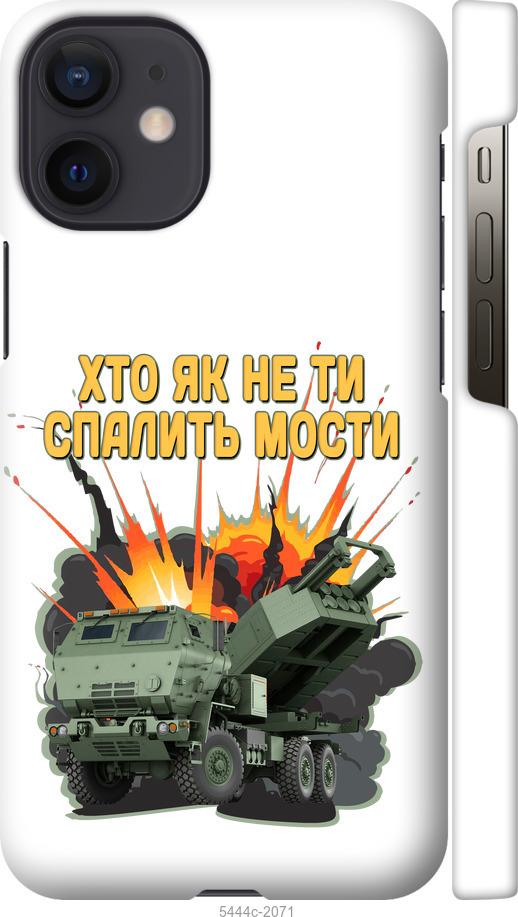 Чохол на iPhone 12 Mini Himars v2
