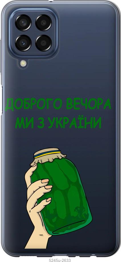 Чехол на Samsung Galaxy M33 M336B Мы из Украины v2