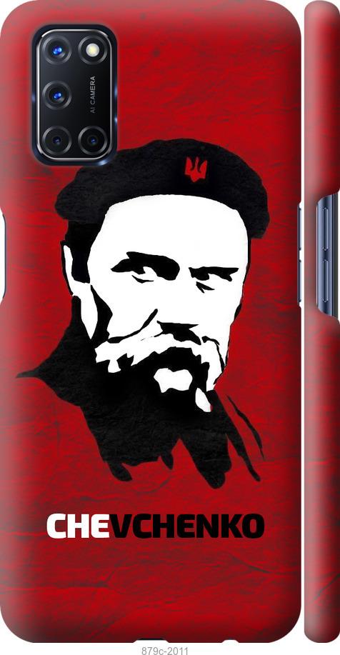 

Чохол на Oppo A72 Шевченко