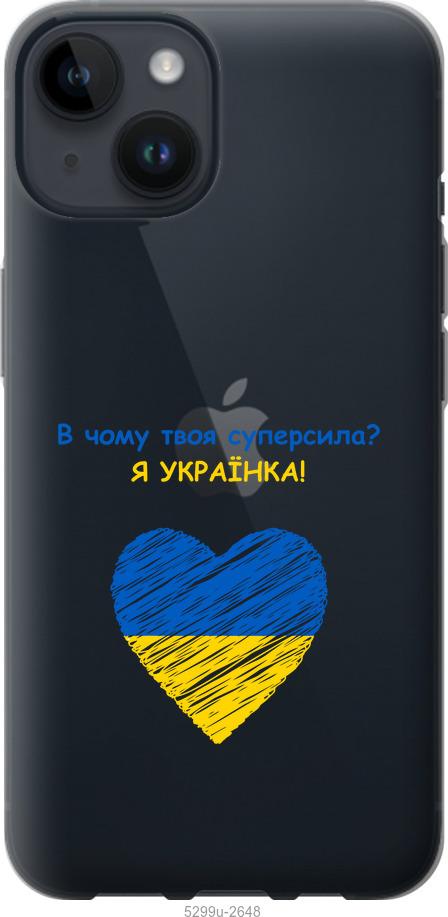 

Чохол на iPhone 14 Суперсила