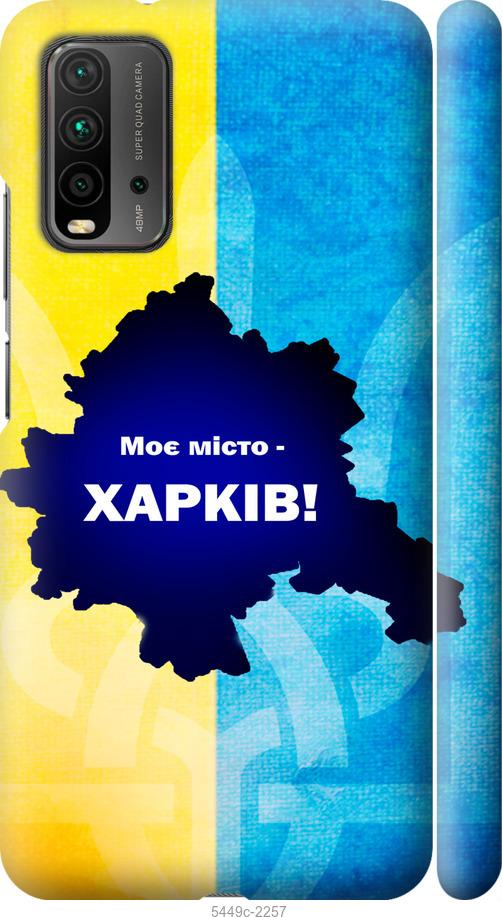 Чехол на Xiaomi Redmi 9T Харьков
