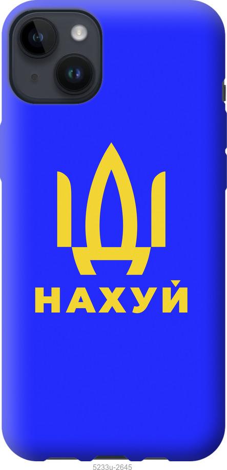 Чехол на iPhone 14 Plus Иди на v3