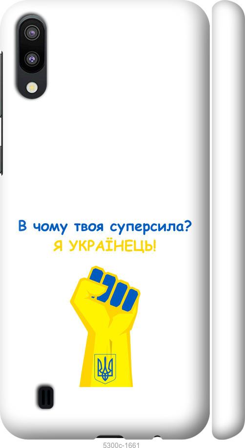 

Чехол на Samsung Galaxy M10 Суперсила v2