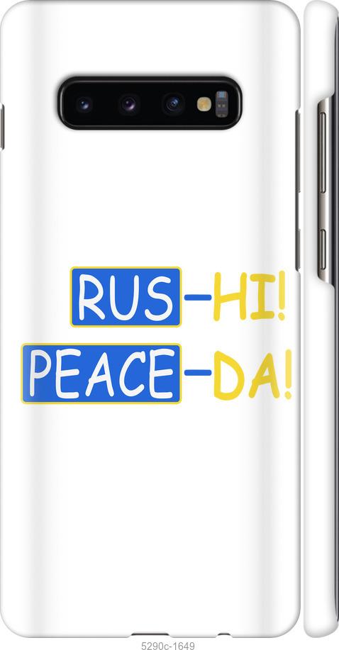 

Чохол на Samsung Galaxy S10 Plus Peace UA