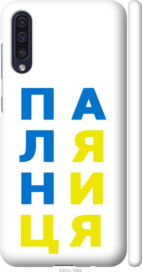 

Чохол на Samsung Galaxy A30s A307F Паляниця v4