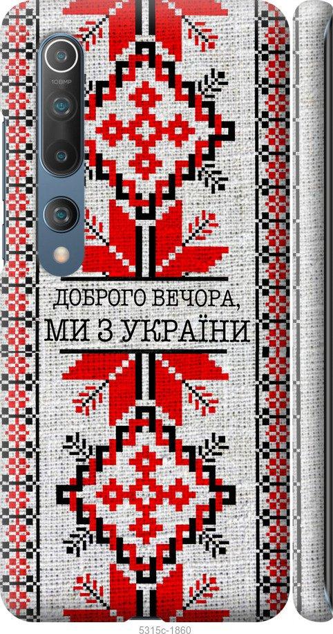 Чехол на Xiaomi Mi 10 Мы из Украины v5
