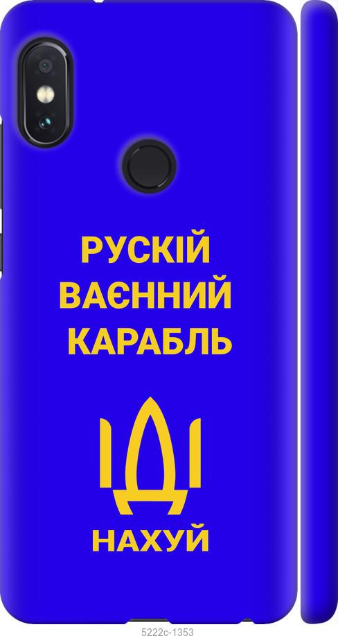 Чохол на Xiaomi Redmi Note 5 Російський військовий корабель іди на v3