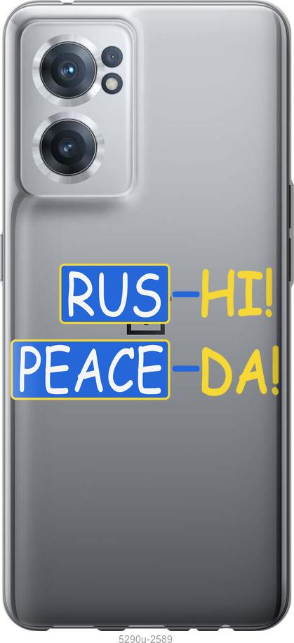 

Чохол на OnePlus Nord CE 2 Peace UA