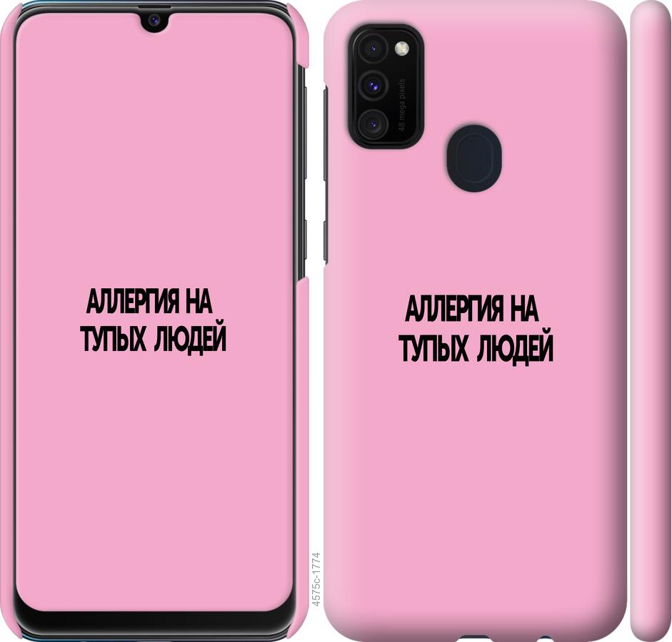 

Чохол на Samsung Galaxy M21 M215F алергія