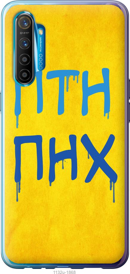 

Чохол на Realme XT ПТН ПНХ