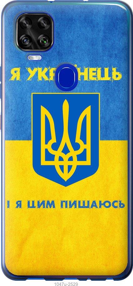 

Чехол на ZTE Blade V2020 Я Украинец