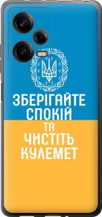 Чехол на Xiaomi Redmi Note 12 Pro 5G Спокойствие v3
