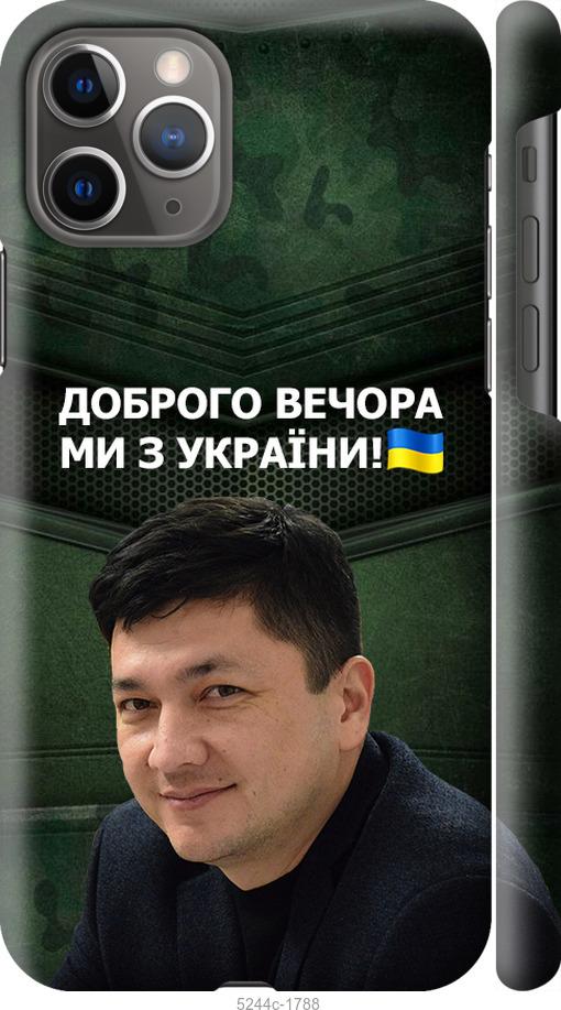 Чехол на iPhone 11 Pro Ким)