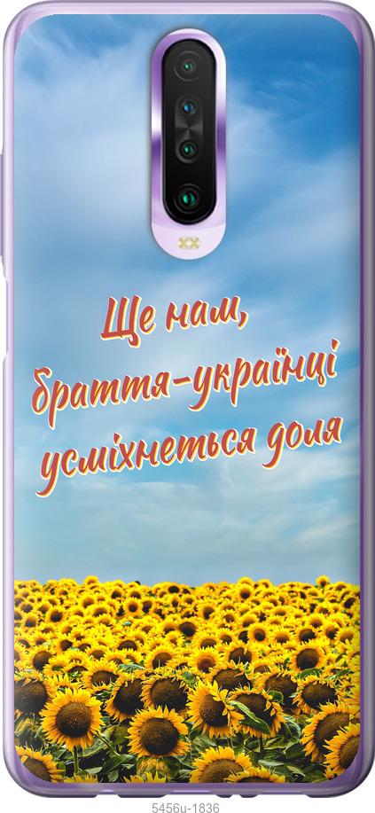 

Чехол на Xiaomi Redmi K30 Украина v6