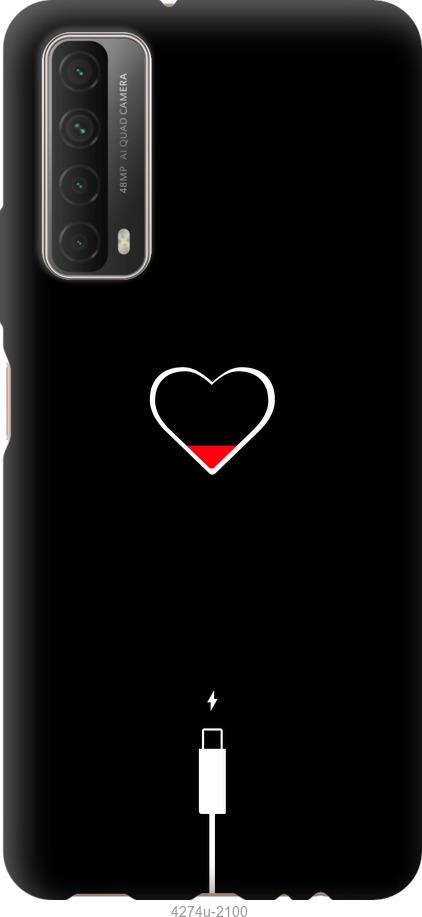 

Чехол на Huawei P Smart 2021 Подзарядка сердца