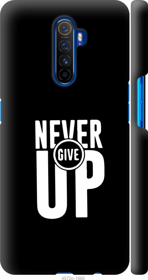 

Чохол на Realme X2 Pro Ніколи не здавайся