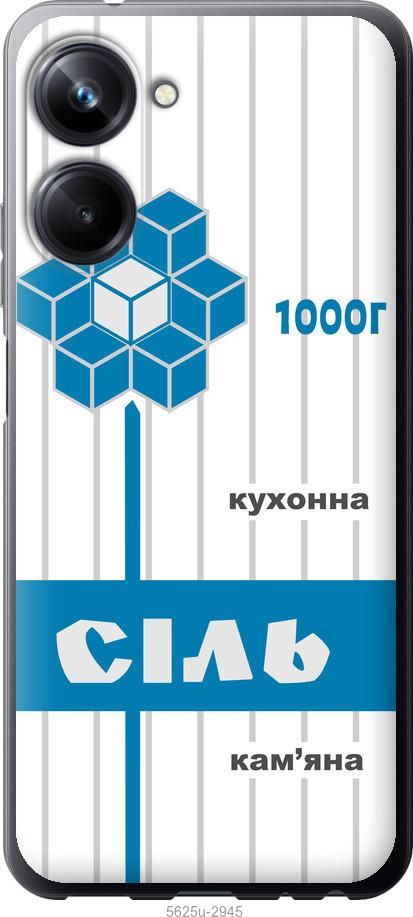 Чехол на Realme 10 Pro Соль UA