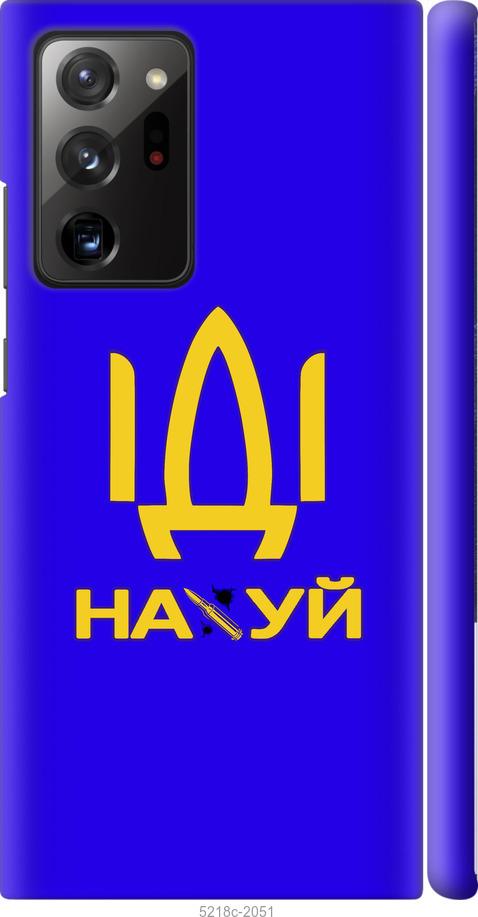 

Чохол на Samsung Galaxy Note 20 Ultra Іди на