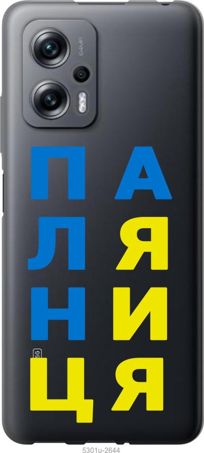 

Чохол на Xiaomi Redmi Note 11T Pro Паляниця v4