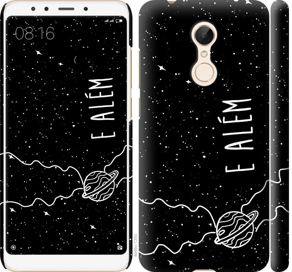 

Чехол на Xiaomi Redmi 5 e alem