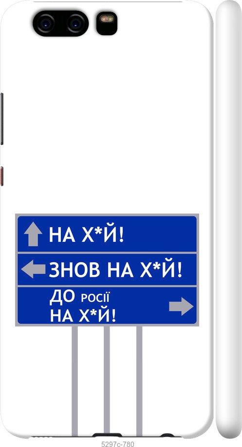 

Чохол на Huawei P10 Дорожній знак