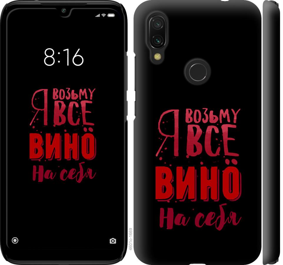 Чохол на Xiaomi Redmi 7  Візьму вино на себе