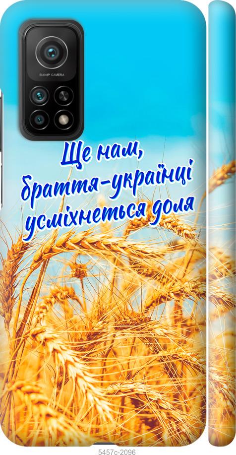 Чехол на Xiaomi Mi 10T Украина v7