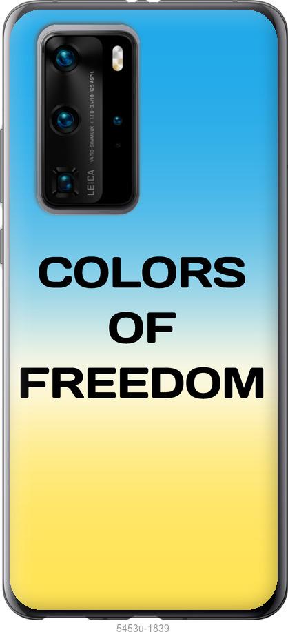 

Чохол на Huawei P40 Pro Colors of Freedom