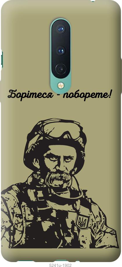 

Чохол на OnePlus 8 Шевченко v1
