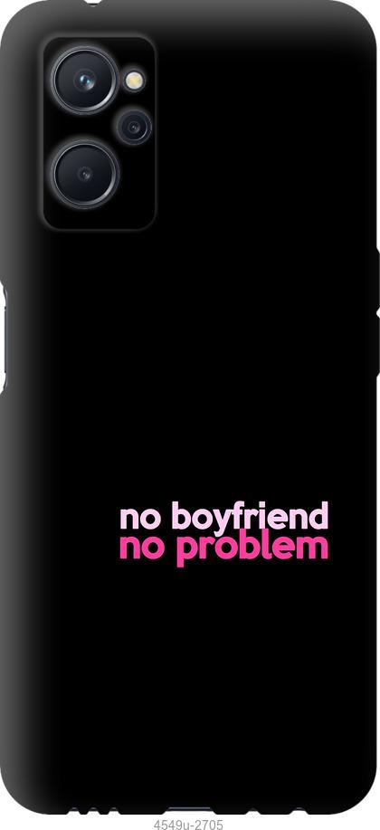 

Чохол на Realme 9i no boyfriend no problem
