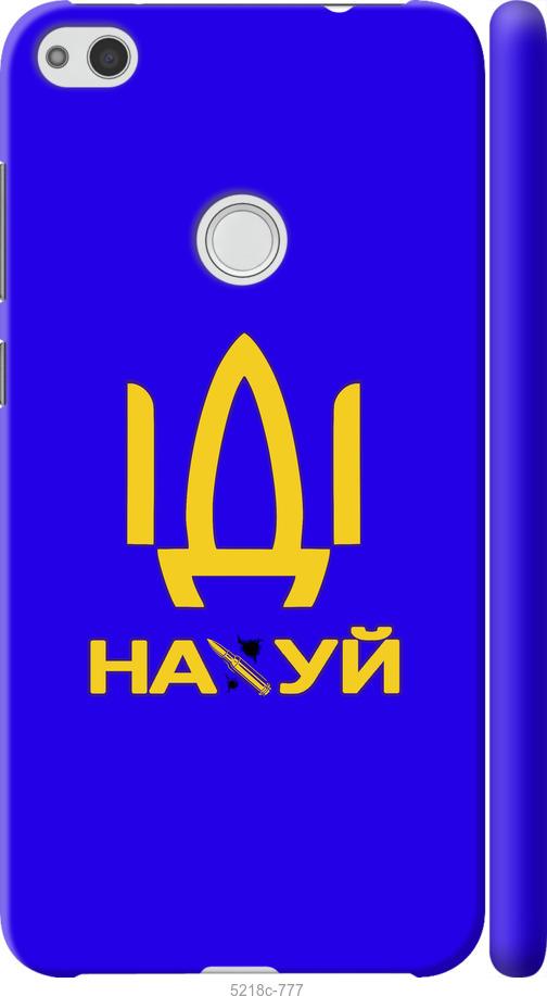 

Чохол на Huawei P8 Lite (2017) Иди на