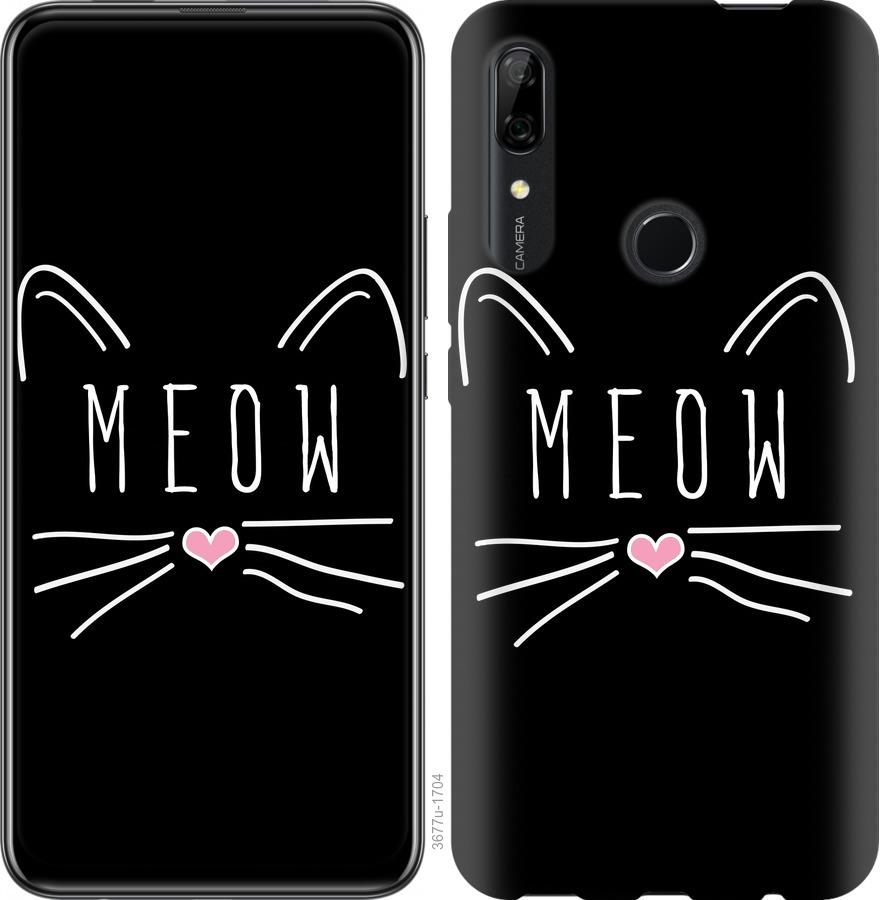 

Чехол на Huawei P Smart Z Kitty