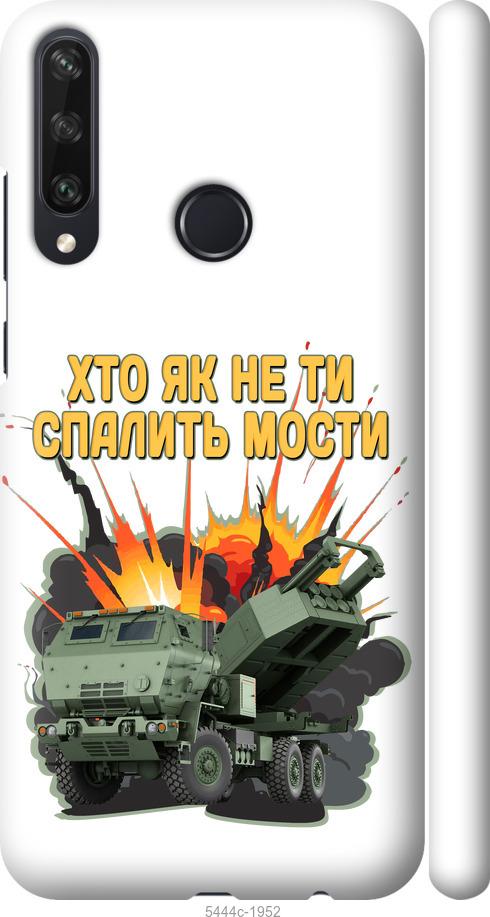 

Чехол на Huawei Y6p Himars v2